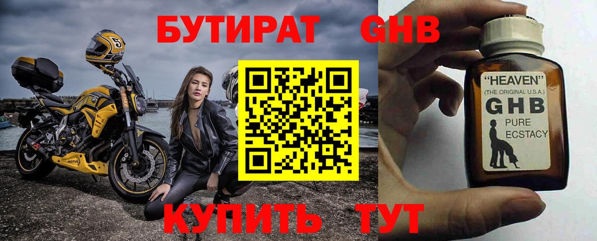 Бутират  Бутират 99%  Вход с VPN  Йошкар-Ола 