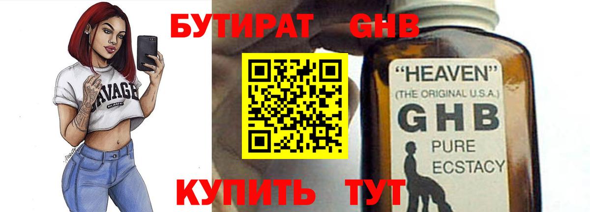 Бутират буратино Йошкар-Ола