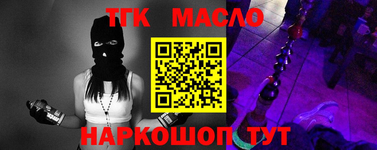 ТГК гашишное масло  Вход с VPN  Йошкар-Ола 